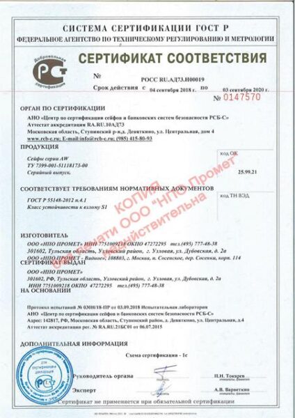 Сертификат VALBERG AW