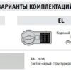 Варианты комплектаций VALBERG AW-1