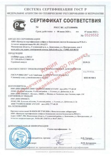 Сертификат соответствия серии VALBERG Алмаз