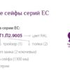 Описание офисные сейфы Ferocon серии ЕС