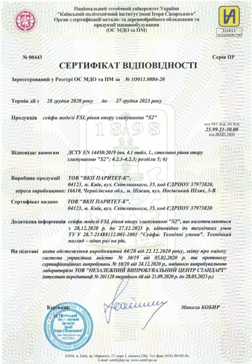 Сертифікат зламостійкості. GRIFFON FSL